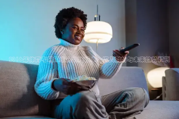 绿茵直播体育免费直播